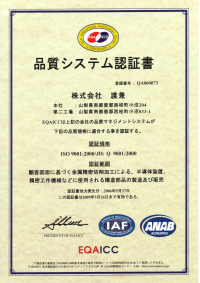 品質システム認証書